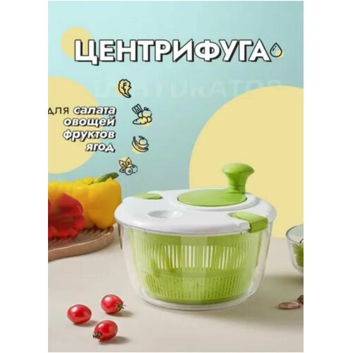 Сушилка для салата и зелени ручная сушка для овощей центрифуга для фруктов и ягод мойка 4л 99000₽