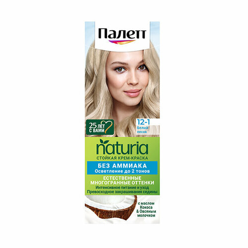 Набор из 3 штук Краска для волос Schwarzkopf Palette Naturia 12-1 Белый песок 50мл sch палетт naturia кр в 12 1 белый песок 110 мл