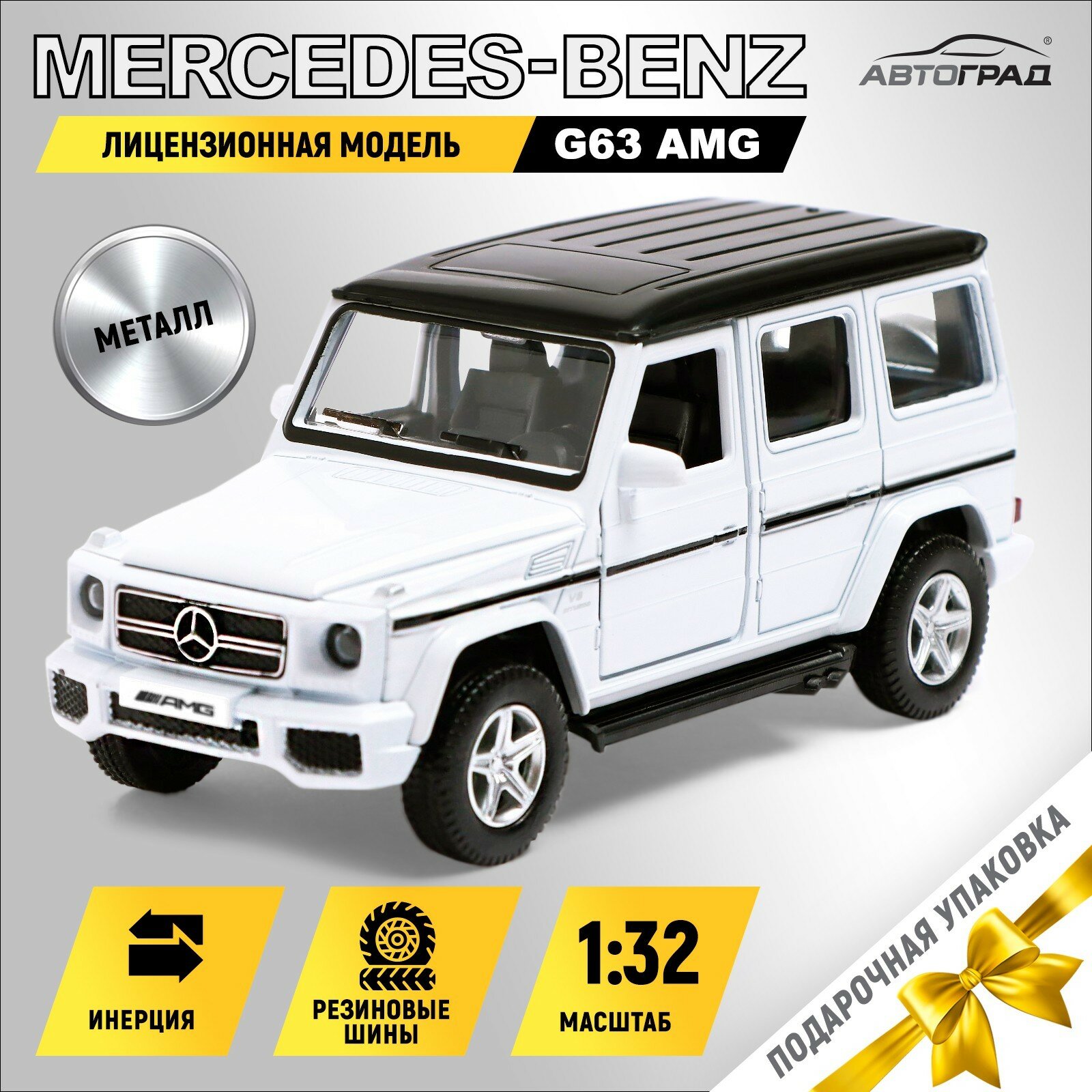 Машина металлическая MERCEDES-BENZ G63 AMG, 1:32, открываются двери, инерция, цвет белый