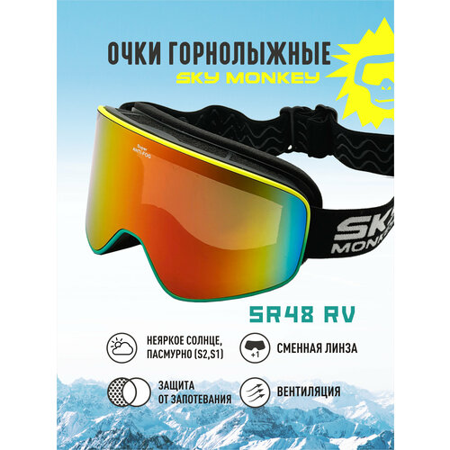 Очки горнолыжные Sky Monkey SR48 RV