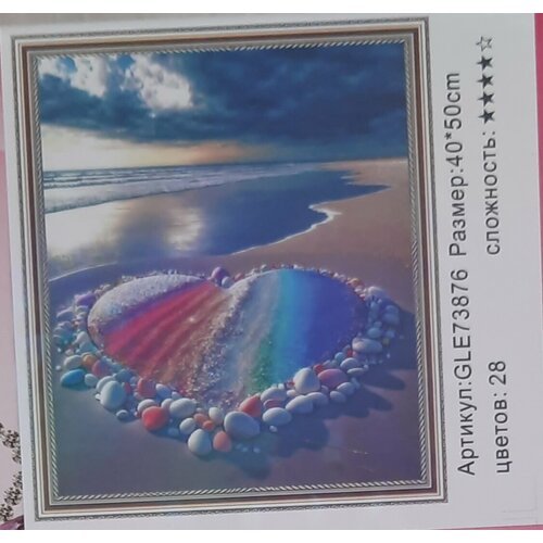 Алмазная мозаика на подрамнике 40х50, Сердце на берегу океана