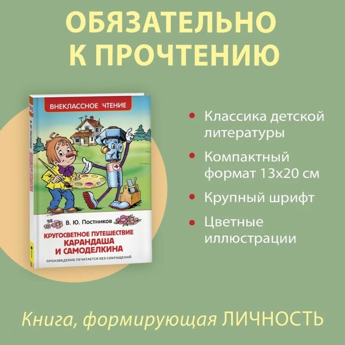 Кругосветное путешествие Карандаша и Самоделкина - фото №12