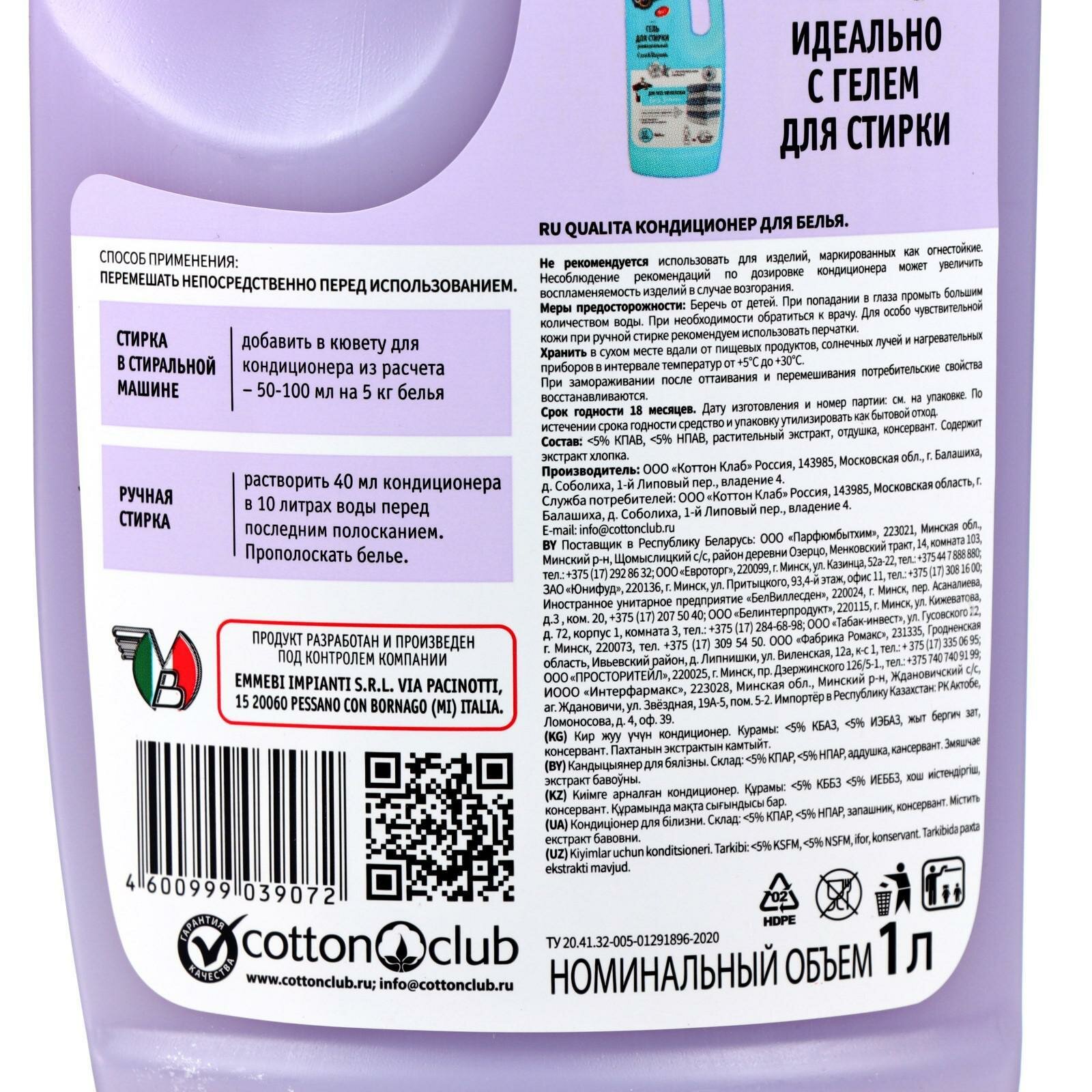 Кондиционер для белья Qualita Lavender 1л - фото №19