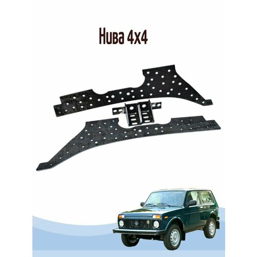 Усилитель лонжерона нива 4х4,5мм