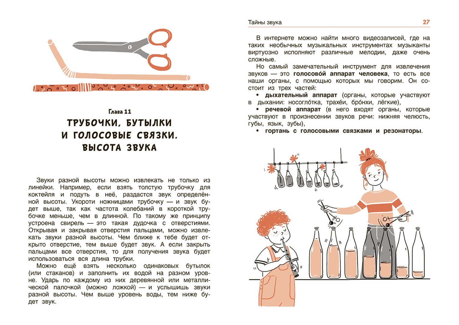 Свет и звук. Физика для детей (Громова Людмила Александровна) - фото №6