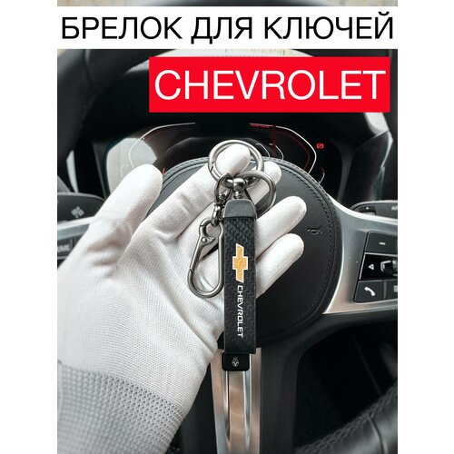 Брелок, Chevrolet, оранжевый, серый брелок для ключей автомобиля chevrolet шевроле