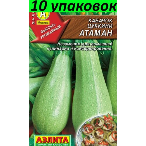 Семена Кабачок Атаман цуккини 10уп по 1г (Аэлита)