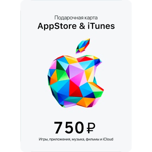 Подарочная карта/карта оплаты Apple (пополнение счёта на 750 рублей App Store & iTunes), бессрочная активация