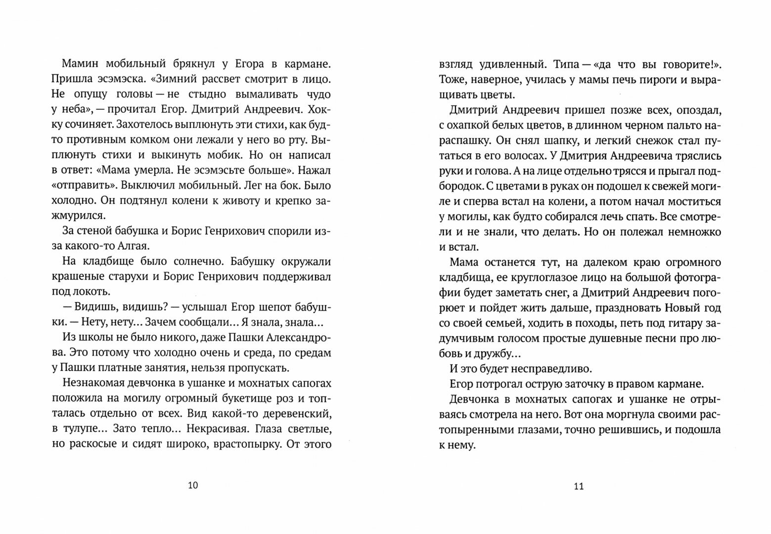 Поворот (Востоков Станислав Владимирович, Веркин Эдуард Николаевич, Назаркин Николай Николаевич, Драгунская Ксения Викторовна, Дашевская Нина Сергеевна, Вильке Дарья Викторовна, Ляхович Артем Владимирович) - фото №2