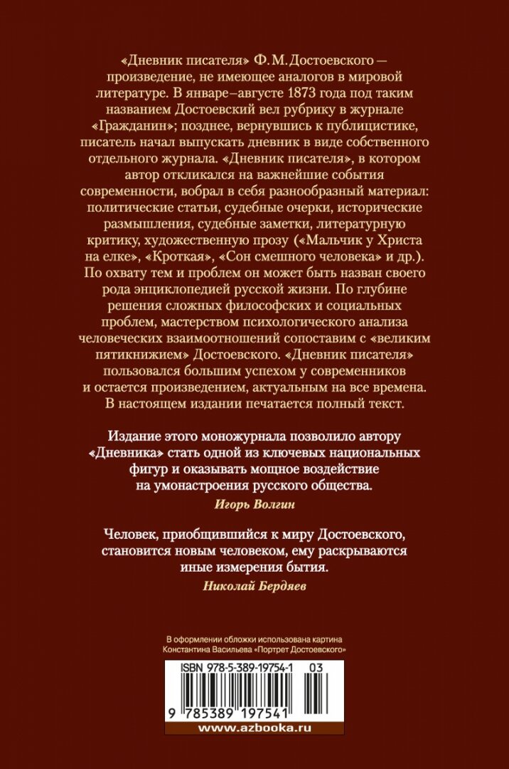 Дневник писателя (Достоевский Федор Михайлович) - фото №17