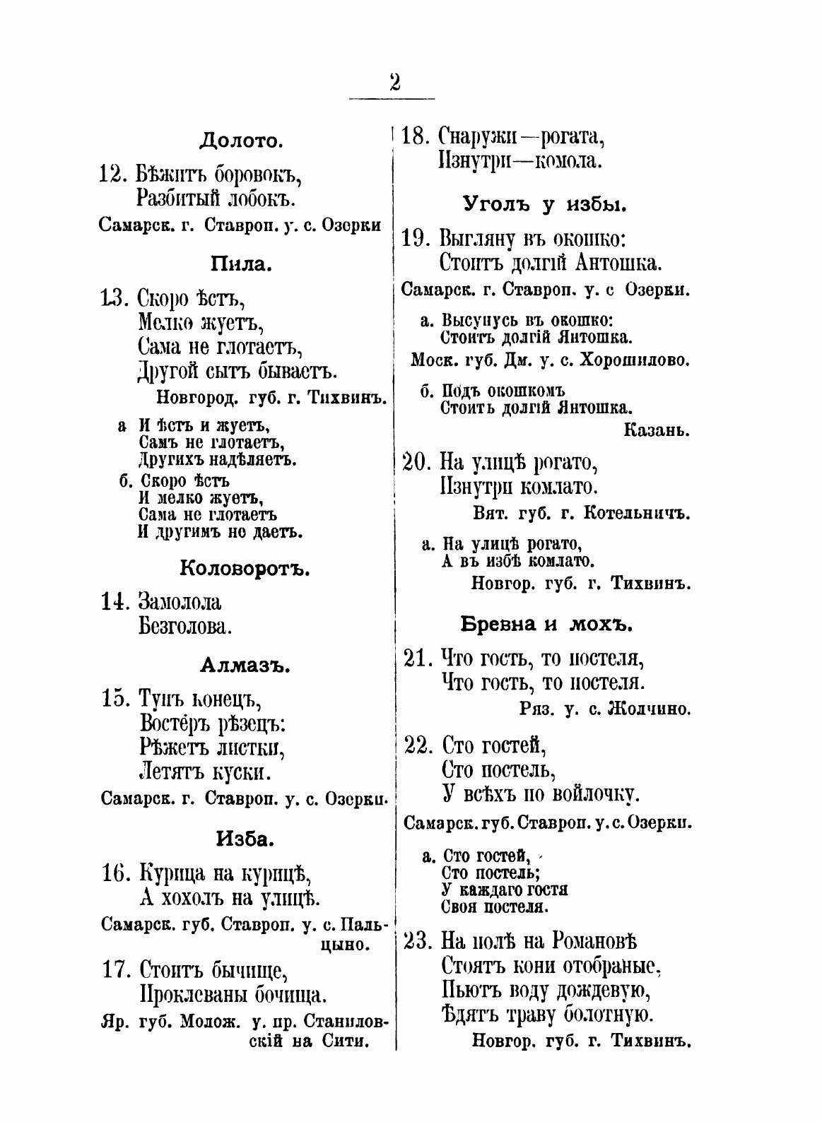 Книга Загадки Русского народа (Садовников Дмитрий Николаевич) - фото №10