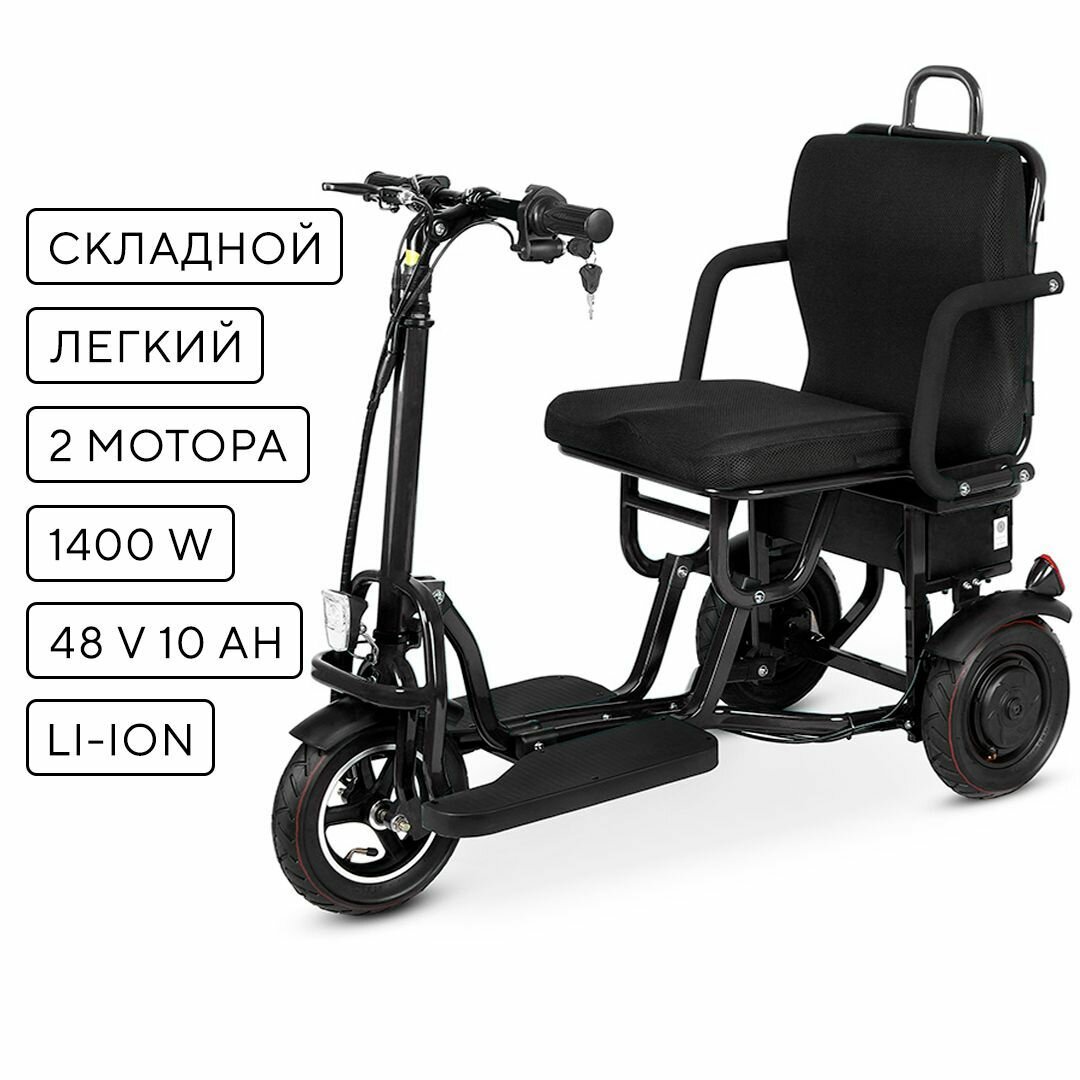 Электротрицикл TRION Sputnik Dual (черный)