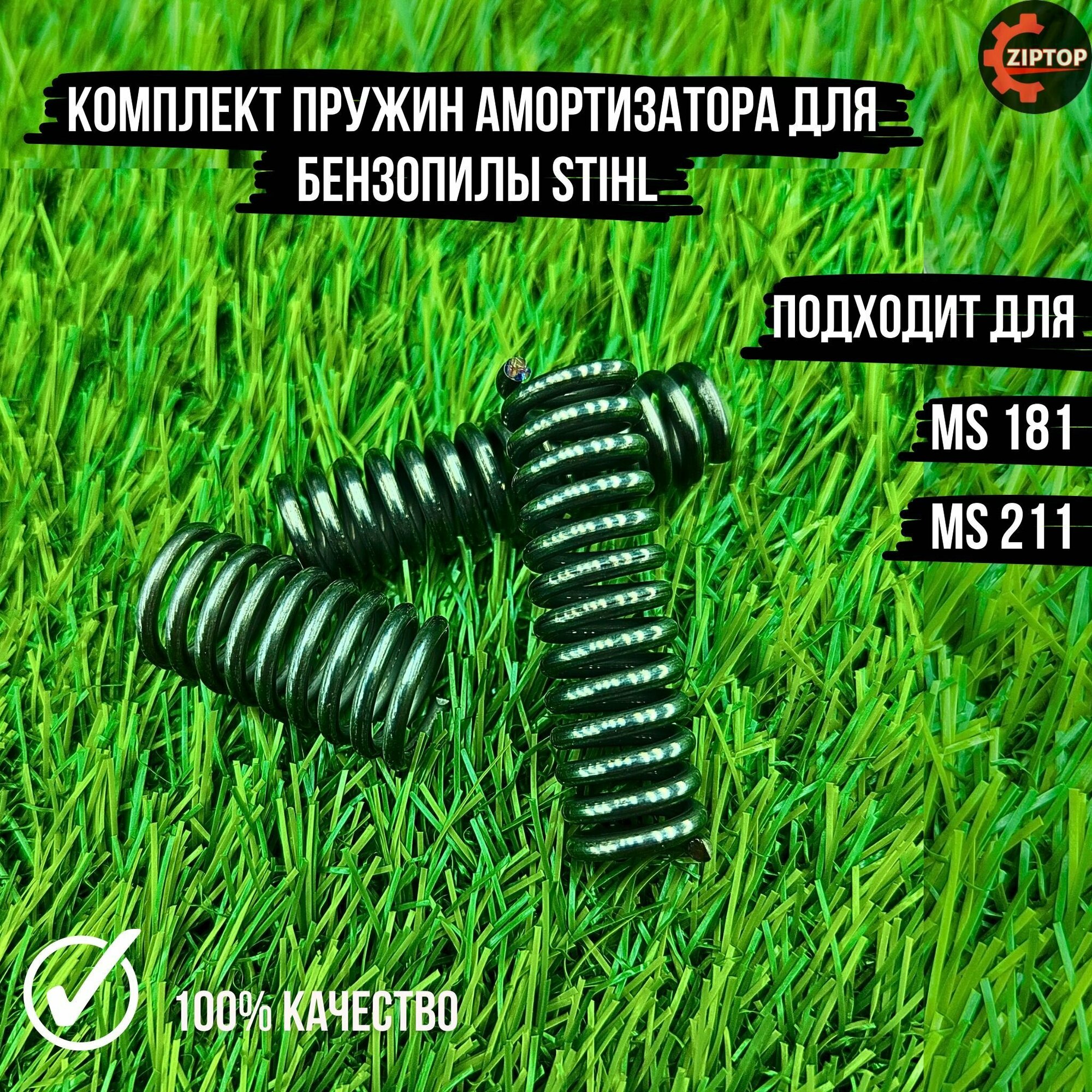 фото Комплект пружин амортизатора для бензопилы STIHL ms 181, 211