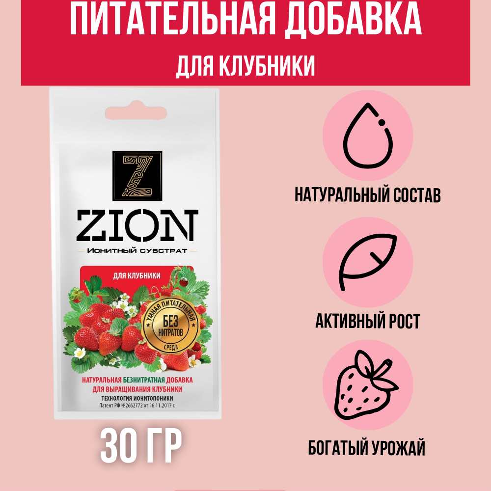 Ионитный субстрат, для выращивания клубники, 30 г, ZION — фото 3