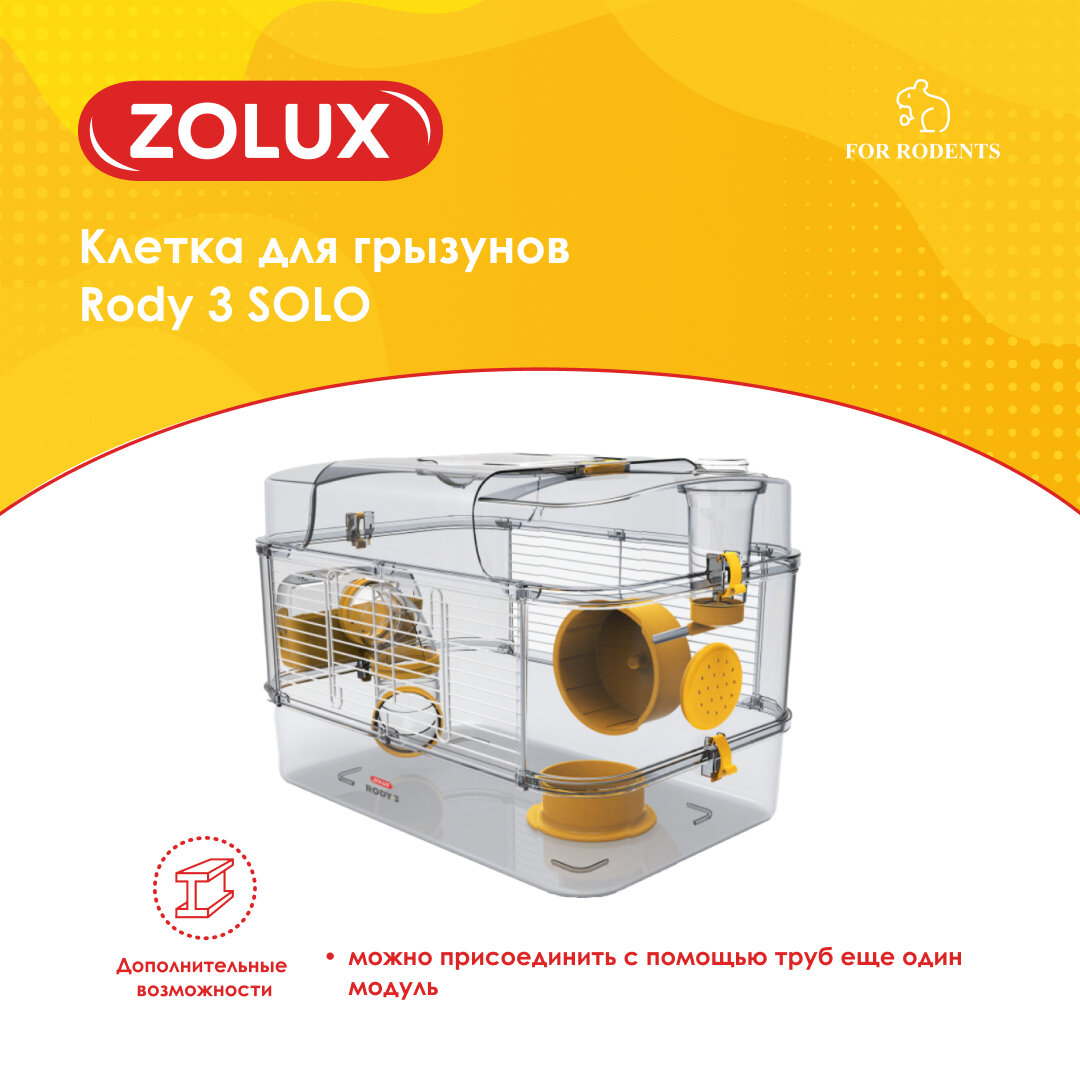 ZOLUX Клетка для грызунов RODY 3 MINI, 330*210*180мм, цвет ярко-желтый - фотография № 3