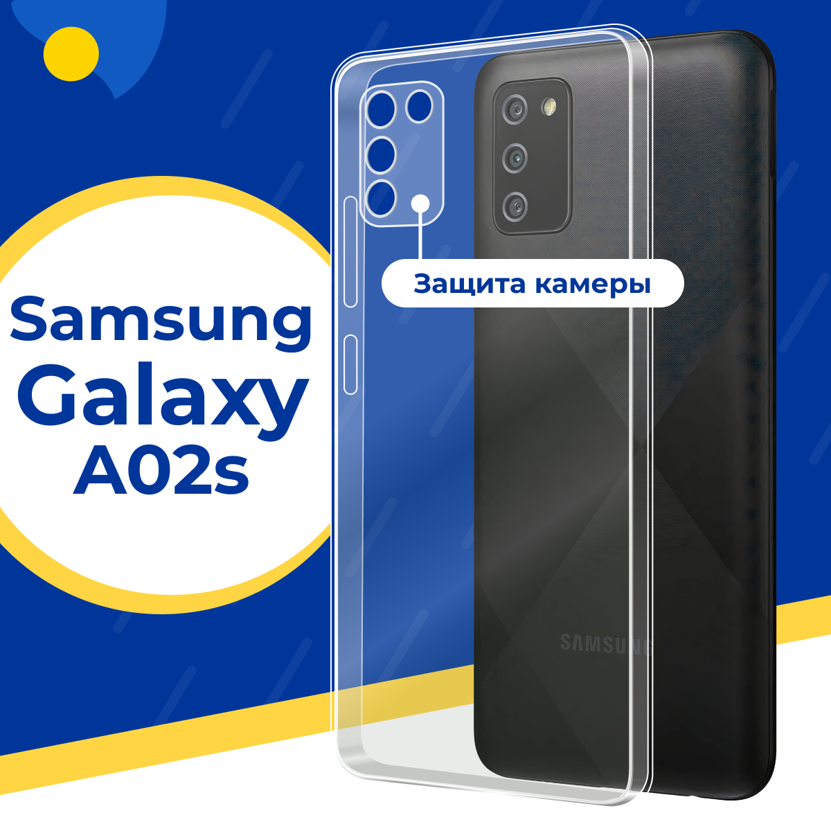 Силиконовый защитный чехол для телефона Samsung Galaxy A02S / Тонкий чехол на смартфон Самсунг Галакси А02С с защитой камеры / Прозрачный