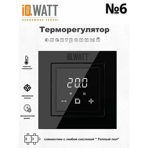 Терморегулятор для теплого пола электронный сенсорный Wi-Fi iq thermostat black diamond программируемый черный черное стекло моноблок