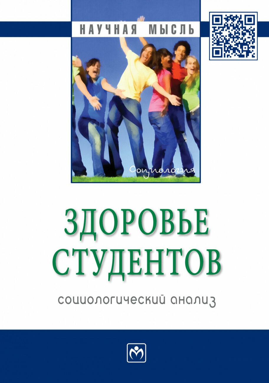 Здоровье студентов: социологический анализ