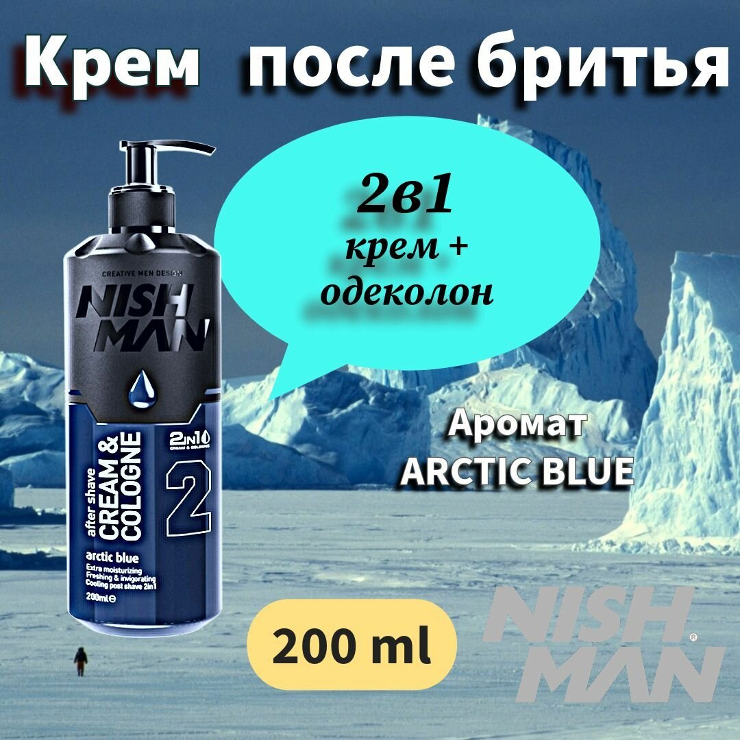 Крем-одеколон после бритья 2в1 Nishman arctic blue