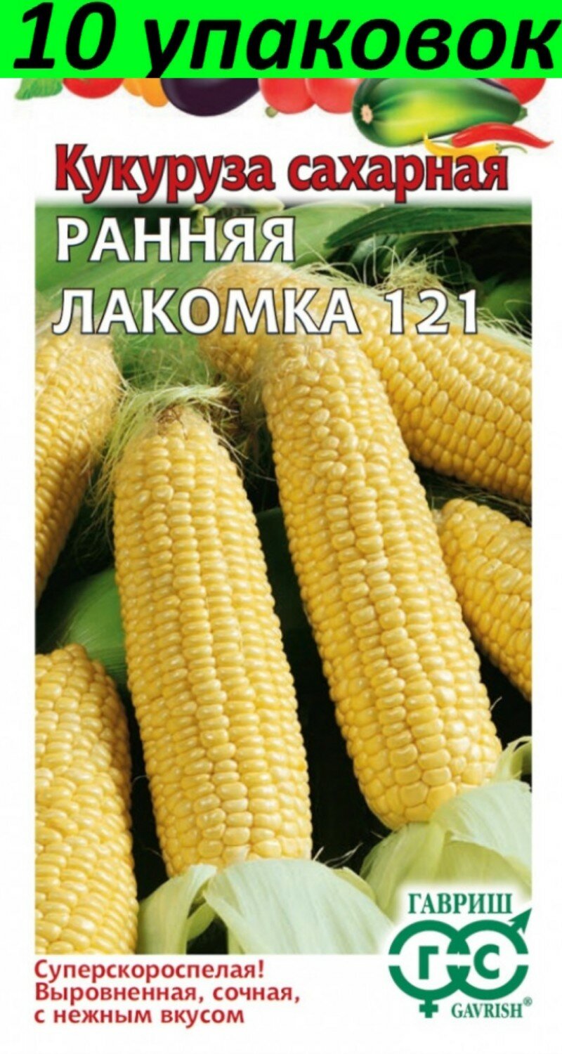 Семена Кукуруза Ранняя лакомка 121 сахарная раннеспелая 10уп по 5г (Гавриш)