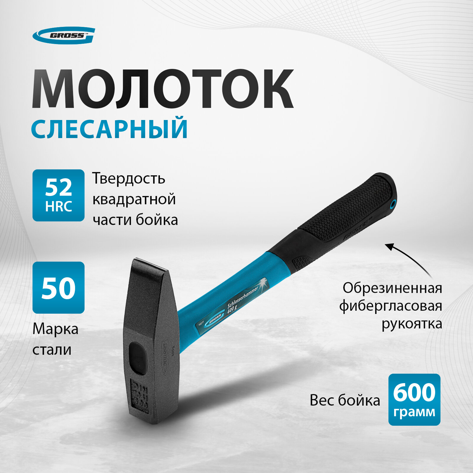 Молоток Gross 10277, 600 г