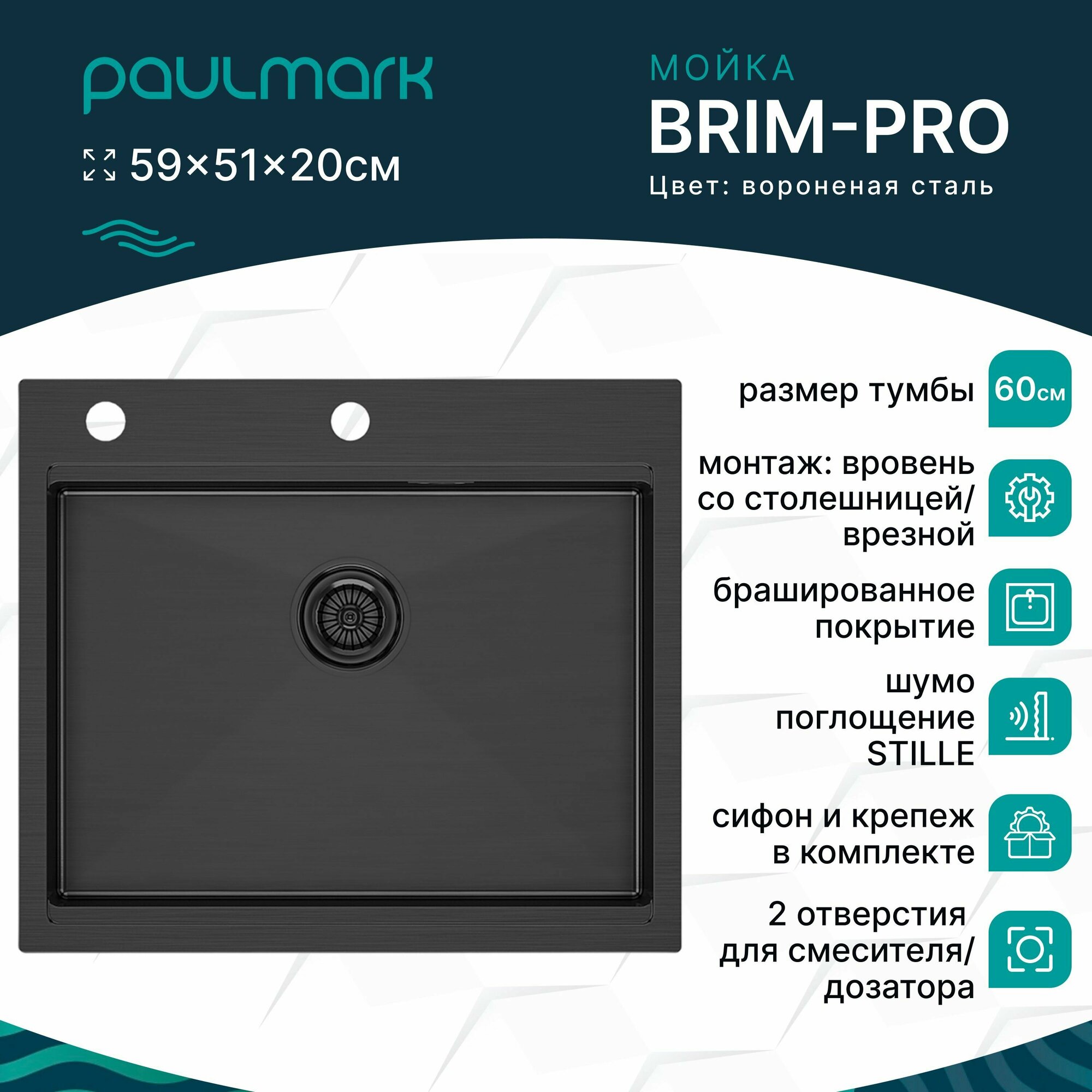 фото Мойка нержавеющая сталь, BRIM-PRO, PM705951-BS, брашированная сталь,590x510, Paulmark