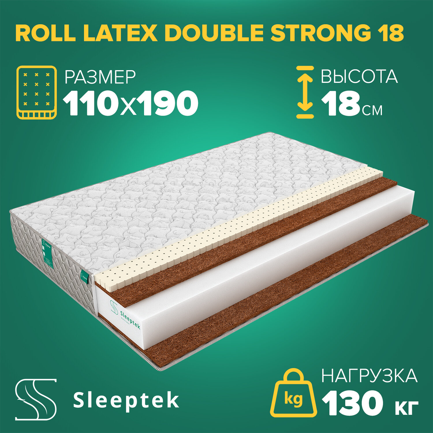 Матрас Sleeptek Roll Latex DoubleStrong 18 110х190