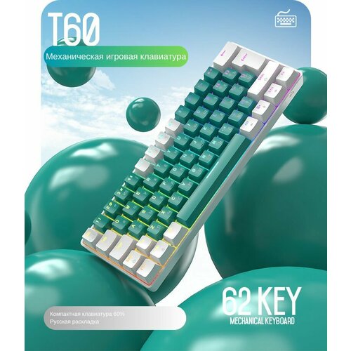 Ультракомпактная механическая игровая клавиатура T60 RGB российская раскладка бело-голубая red switch 369000₽