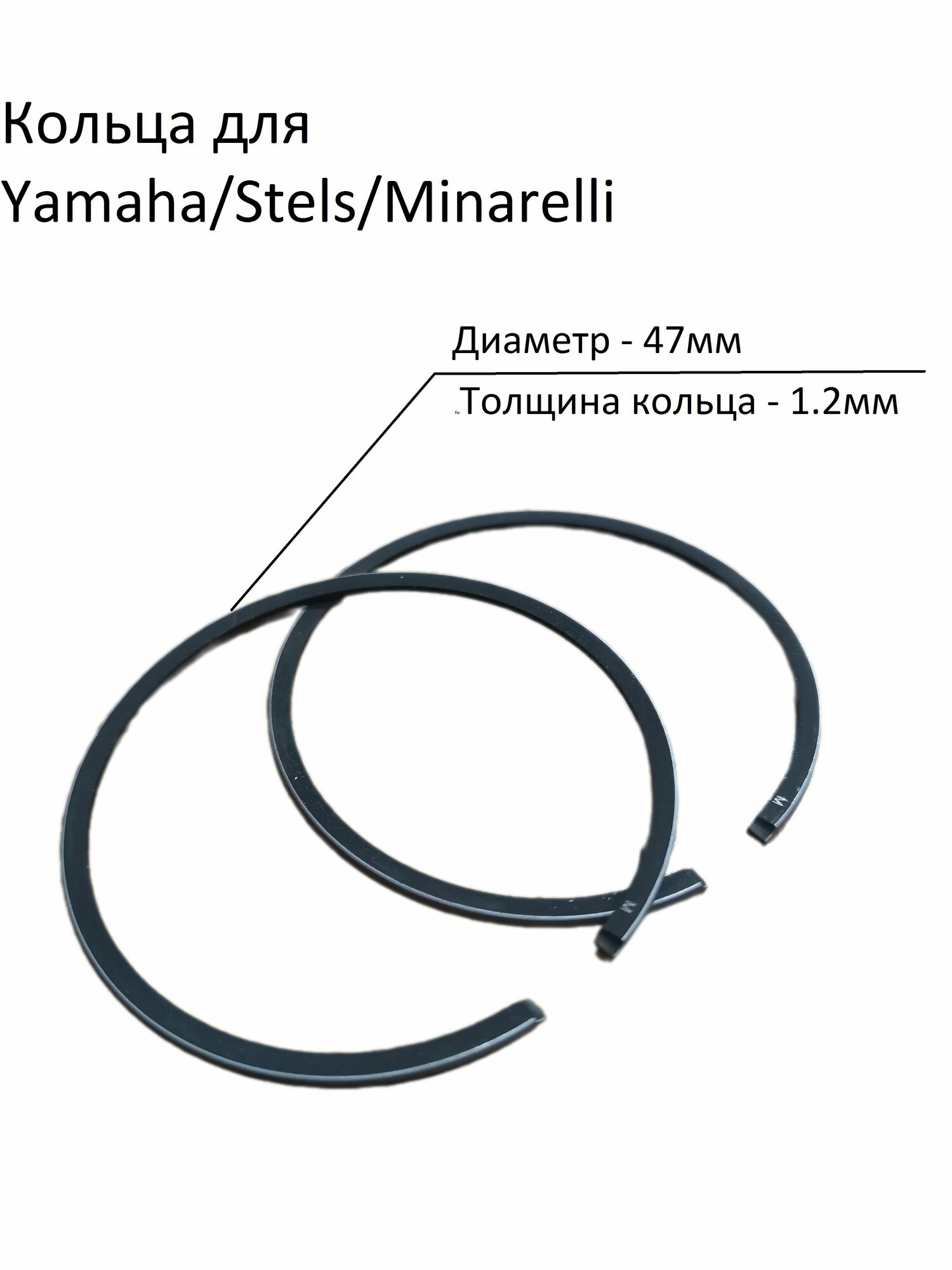 Кольца поршневые 47мм для скутера Yamaha, Stels, Minarelli