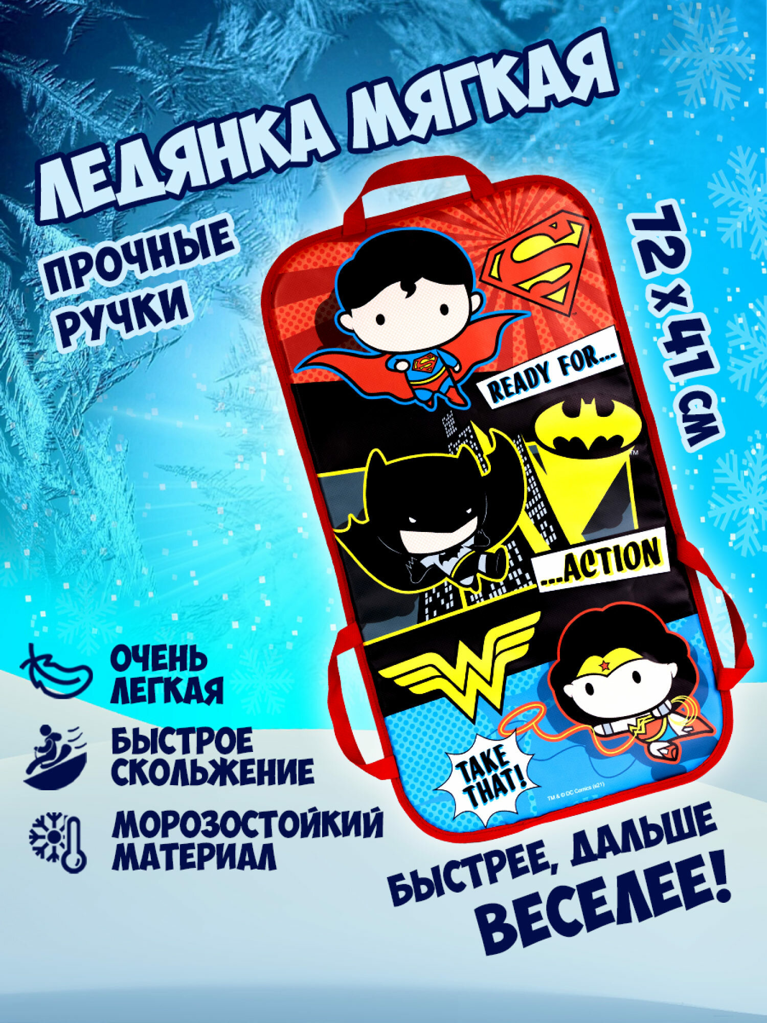 фото Ледянка 1toy Super Heroes 72х41см, прямоугольная