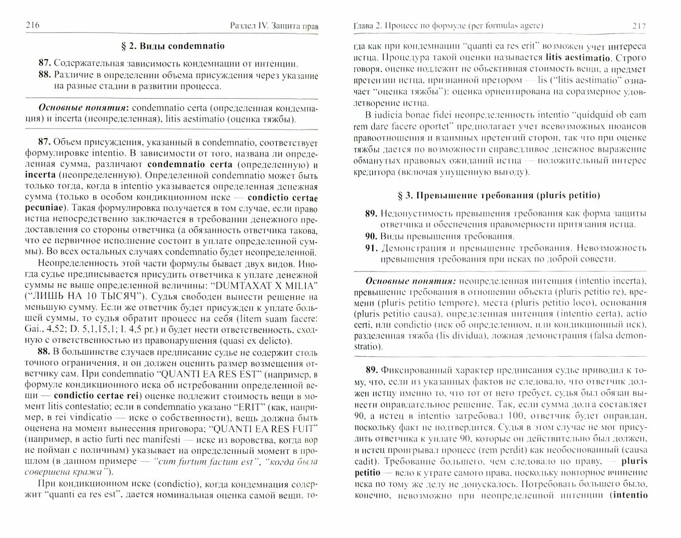 Римское частное право.: Учебник - фото №5