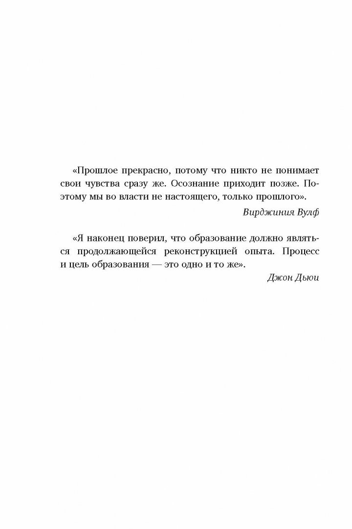 Ученица. Предать, чтобы обрести себя - фото №18