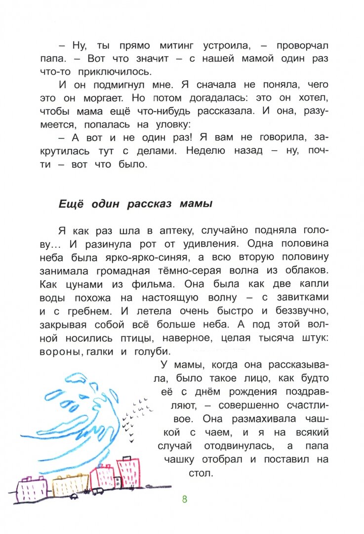 Последствия зелёной бури (Ивойлова Александра Валерьевна) - фото №5