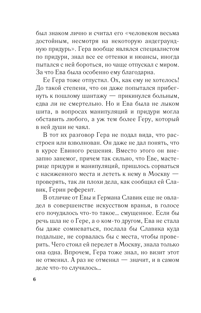 Зов серебра (Татьяна Корсакова) - фото №8
