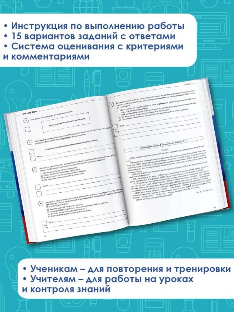 Русский язык. Большой сборник тренировочных вариантов проверочных работ для подготовки к ВПР. 5 класс - фото №2