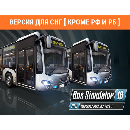 Bus Simulator 18 - Mercedes-Benz Bus Pack 1 (Версия для СНГ [ Кроме РФ и РБ ])