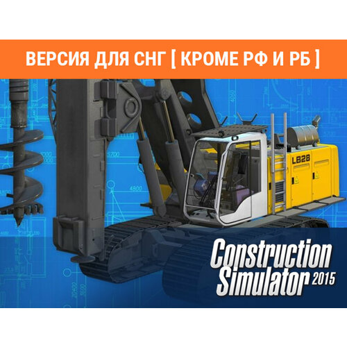 Construction Simulator 2015: Liebherr LB 28 (Версия для СНГ [ Кроме РФ и РБ ])