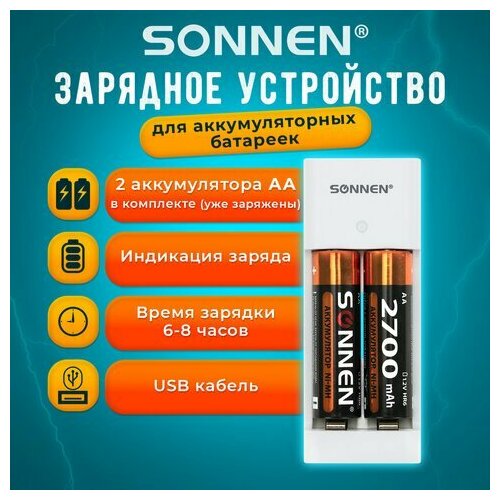 Зарядное устройство с аккумуляторами 2 шт. AA (HR6), 2700 mAh, SONNEN BC2, в блистере, 454239