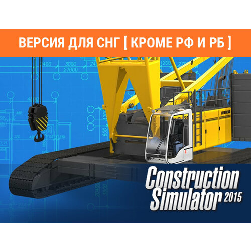 Construction Simulator 2015: Liebherr LR 1300 (Версия для СНГ [ Кроме РФ и РБ ])