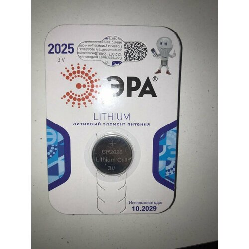 C0038447 Батарейки ЭРА CR2025-1BL Lithium (40/320/28160) элемент питания трофи cr2025 1bl energy power lithium