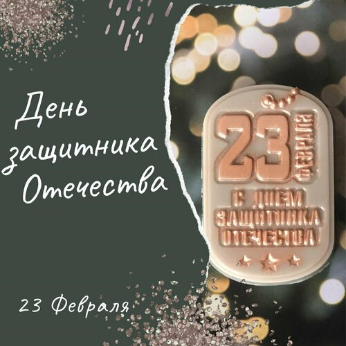 Мыло мужское 23 февраля подарок, аромат Табак Ваниль мужской набор мыла 23 февраля подарок мужчине аромат табак ваниль