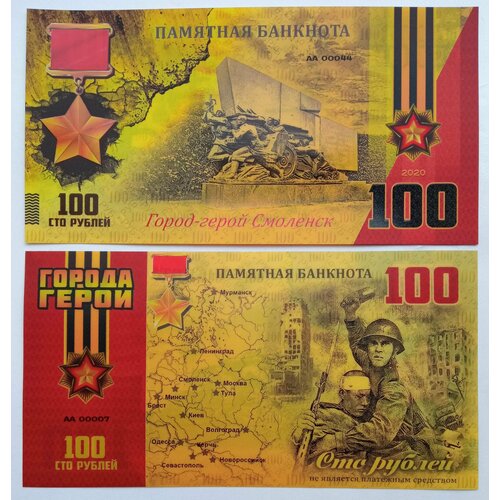 Сувенирная пластиковая банкнота 100 рублей Город-герой Смоленск