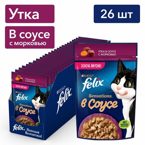 Felix Sensations влажный корм для взрослых кошек, утка в соусе с морковью (26шт в уп) 75 гр влажный корм felix® sensations® для взрослых кошек с лососем в желе с добавлением трески 26шт по 85 г