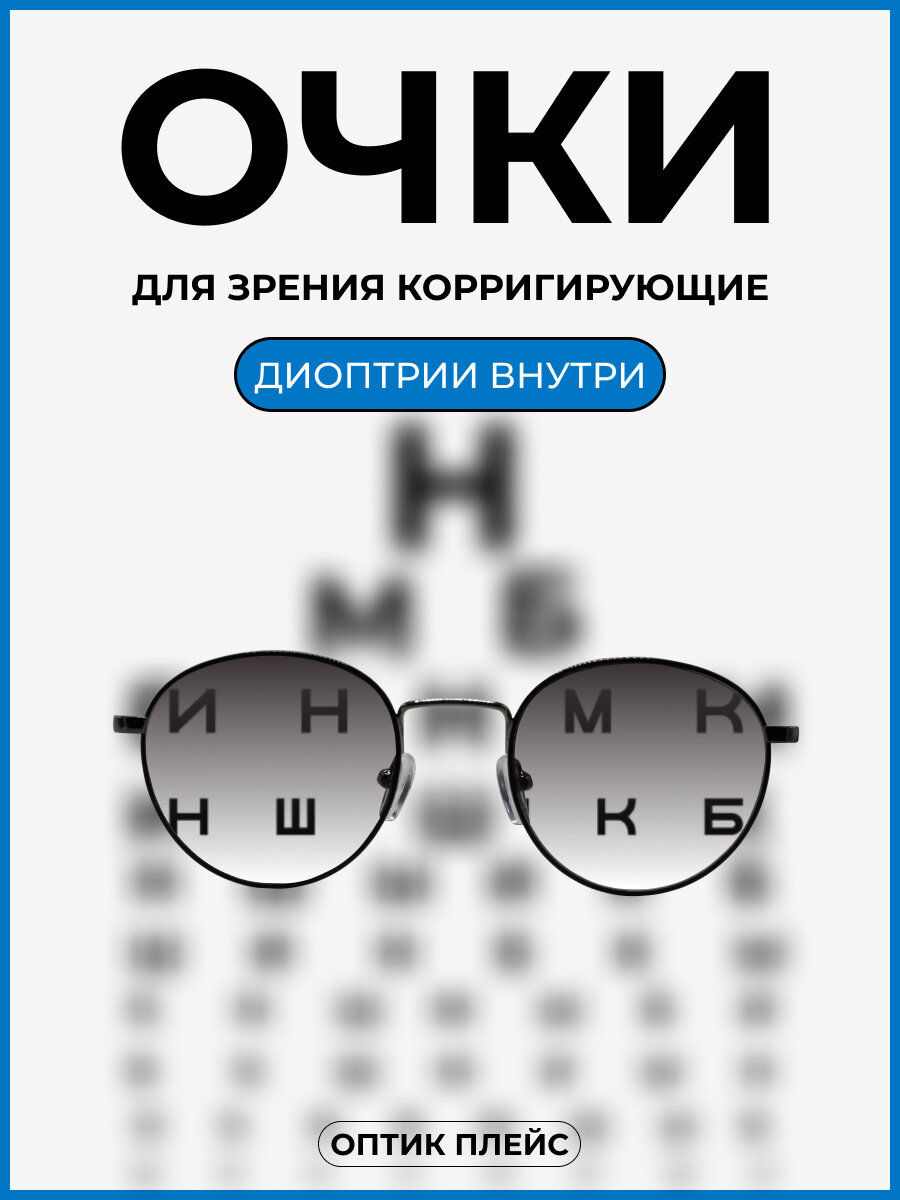 Очки для зрения Salivio SA5035, -1,5 диоптрий, круглые, унисекс