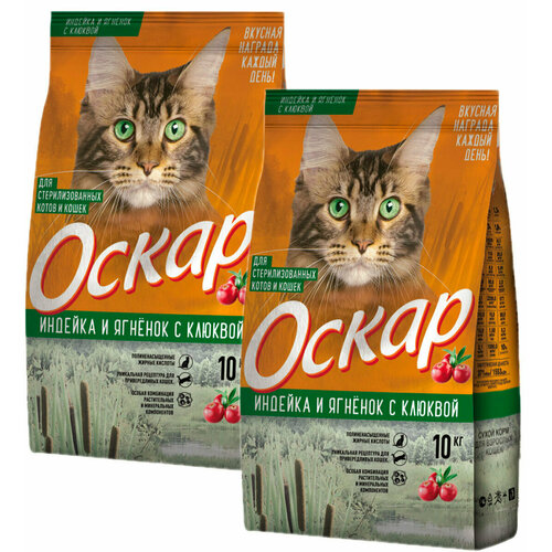 Оскар для взрослых кастрированных котов и стерилизованных кошек с индейкой, ягненком и клюквой (2 + 2 кг)