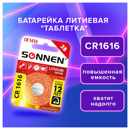Батарейки таблетки литиевые дисковые Cr1616 1 штука, кнопочная, Sonnen Lithium, в блистере, 455598