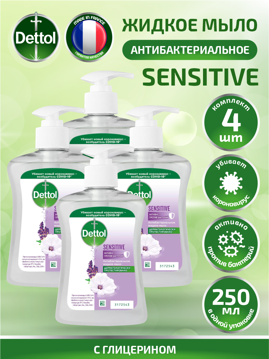 Антибактериальное жидкое мыло для рук Dettol для чувствительной кожи глицерин 250мл х 4 шт
