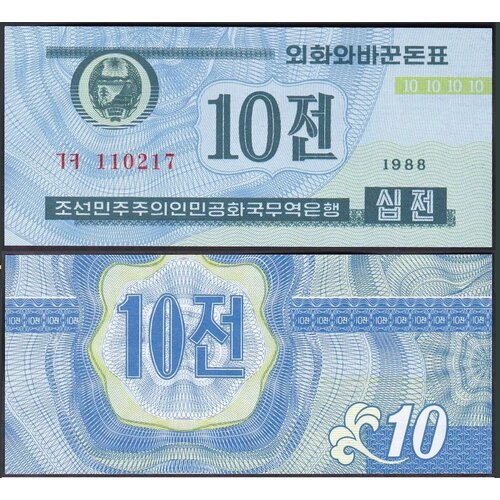 Северная Корея (кндр) 10 чон 1988 валютный сертификат для гостей из капстран корея северная 10 чон 1988 unc pick 25