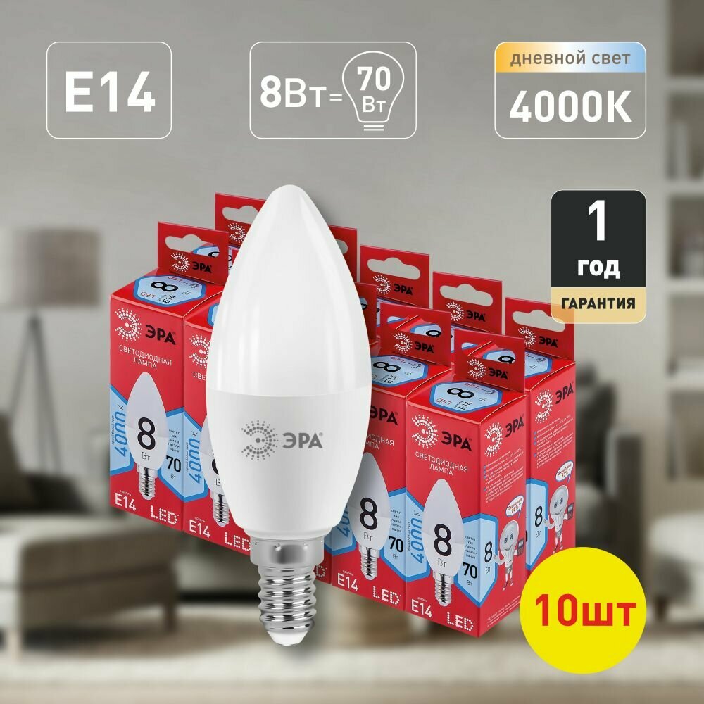 Набор светодиодных лампочек ЭРА LED B35-8W-840-E14 R 4000K груша 8 Вт 10 штук