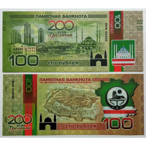 Сувенирная пластиковая банкнота 100 рублей 200 лет Грозному сувенирная пластиковая банкнота 200 рублей измайловский кремль